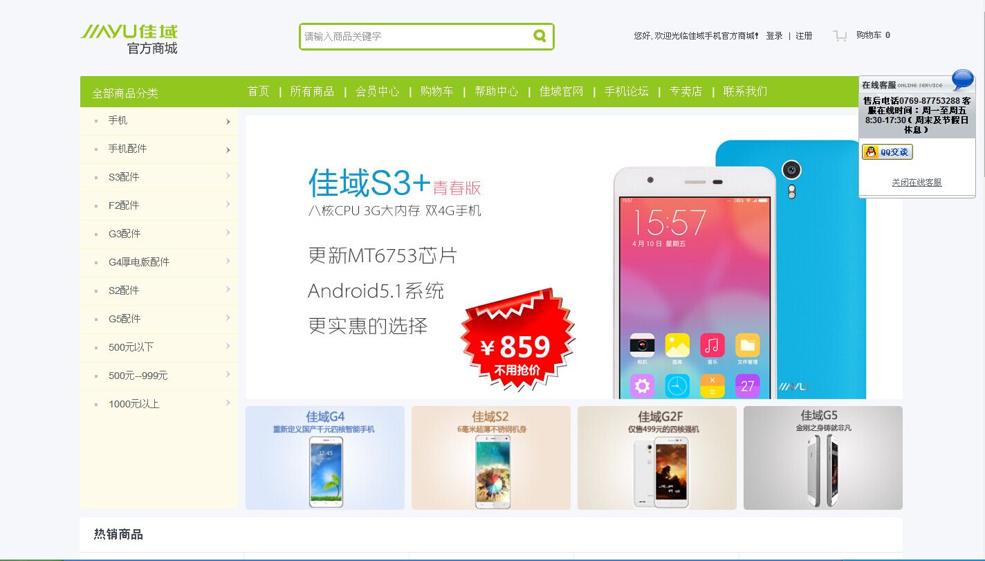 http://shop.ejiayu.com/ 佳域手机商城,快速抢购解决方案