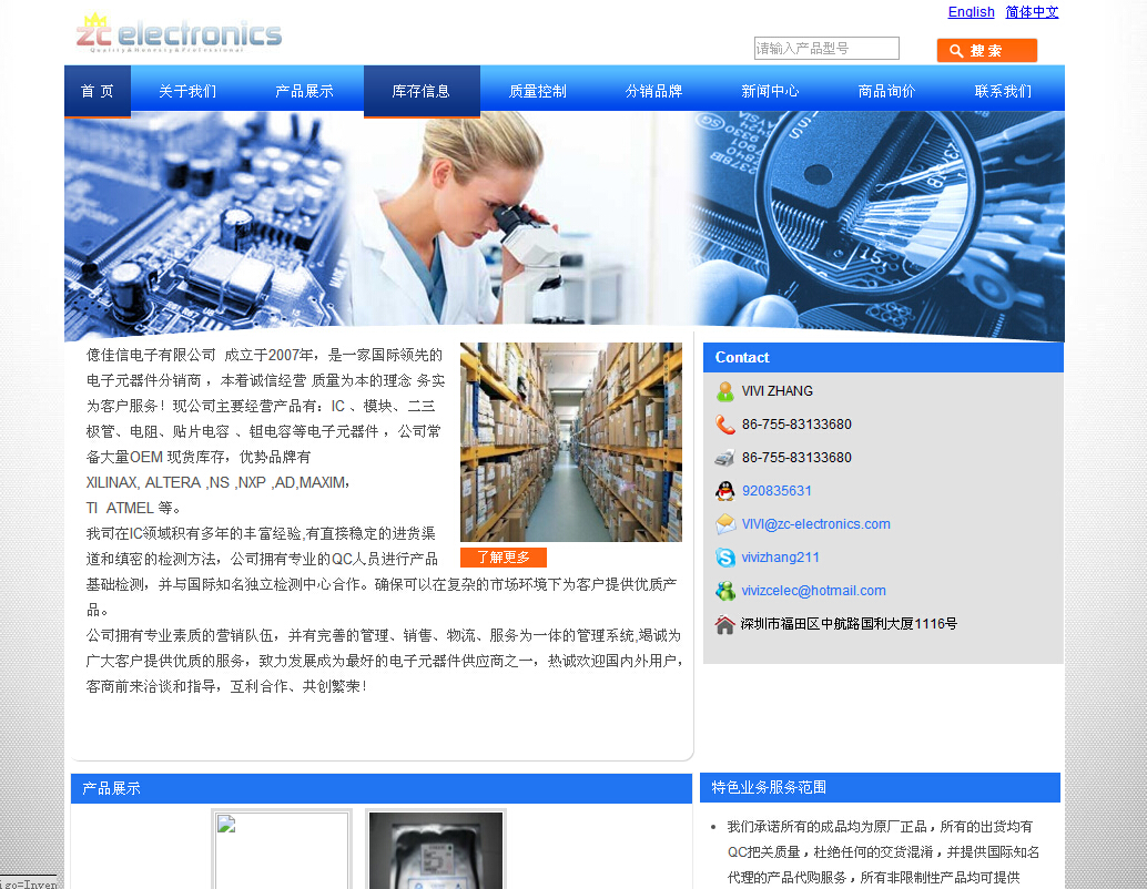http://www.zc-electronics.com/ iSite开发,中英双语企业网站,产品展示,在线询价