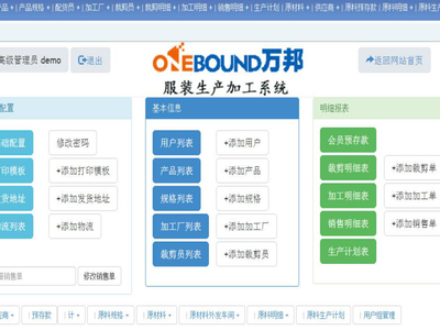 http://vdemo.zomen.cn 服装生产加工系统