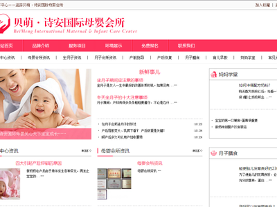 http://dajilin.net/ 贝萌诗安国际母婴会所