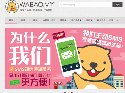 http://wabao.my/ wabao中国代购系统