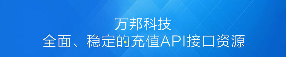 万邦淘宝API数据接口 外贸代购商品数据调用