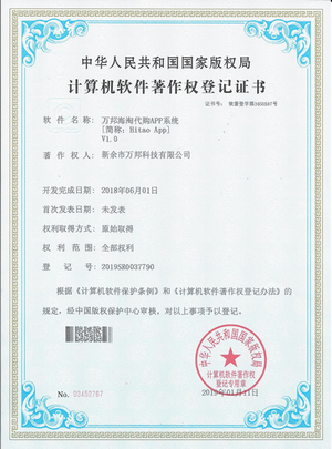 取得国家计算机软件著作权登记证书：hitao APP