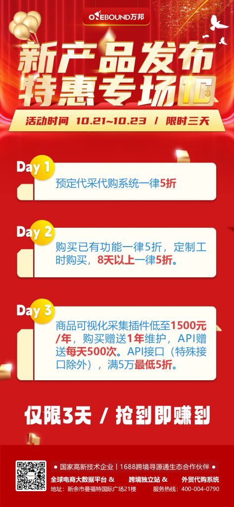 【十周年庆×新品发布或升级】2024版青舰海淘系统升级上线！