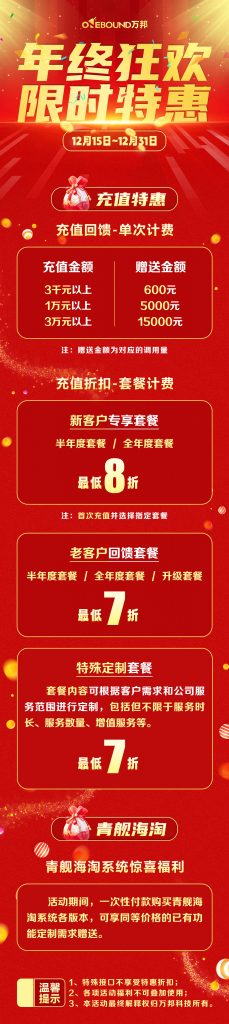 【活动】年终狂欢，限时特惠，即将开启！